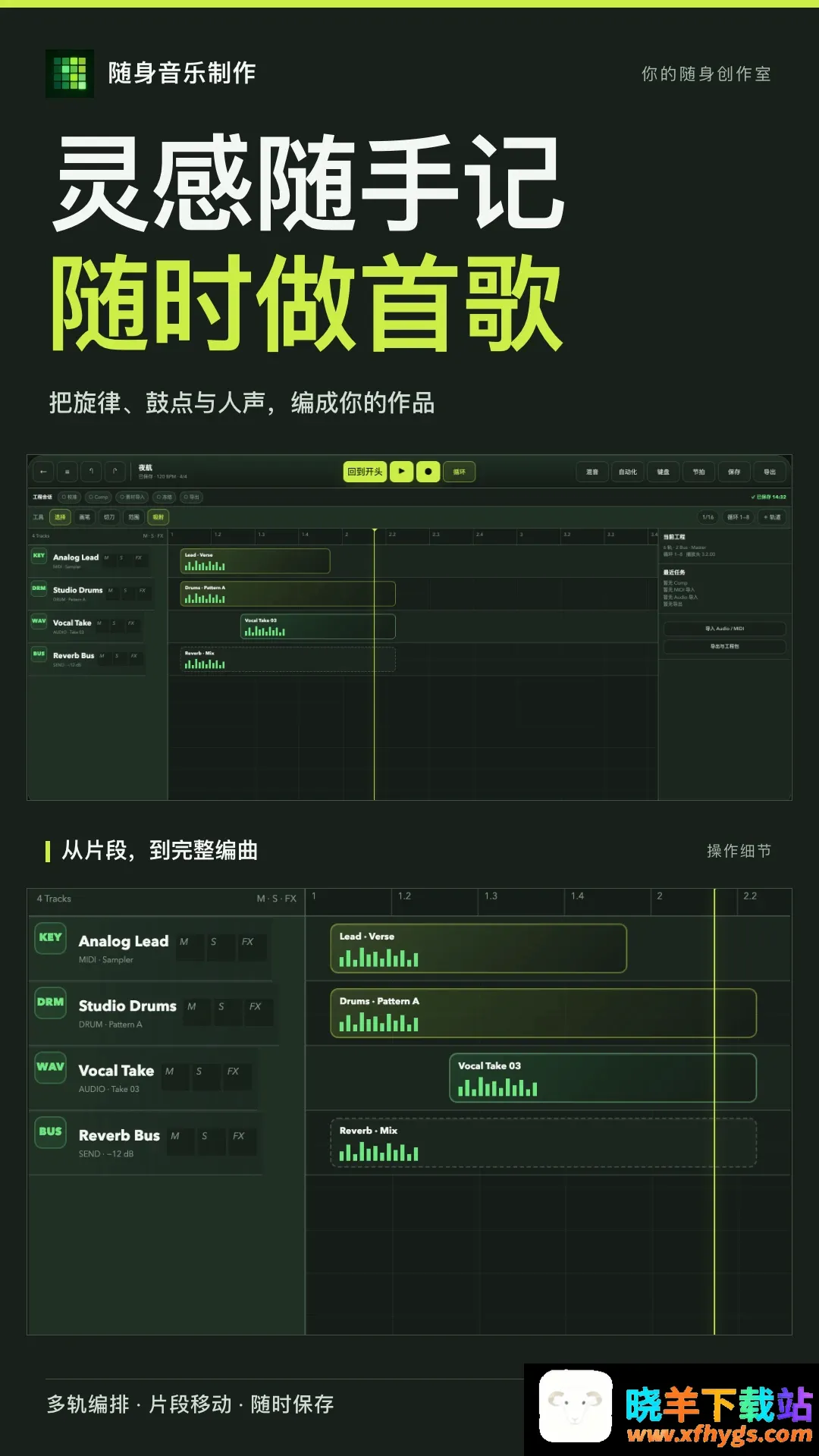 随身音乐制作软件2026官方正版 随身音乐制作软件2026官方正版