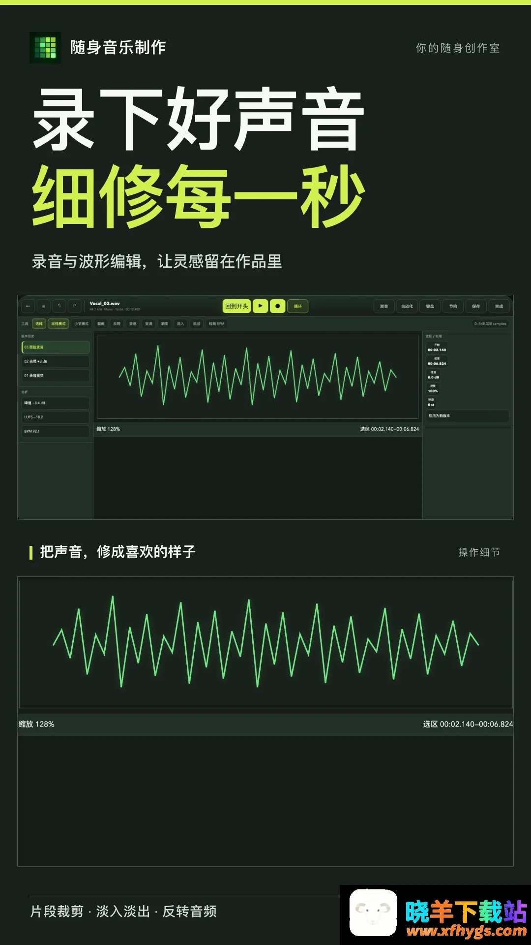 随身音乐制作软件2026官方正版 随身音乐制作软件2026官方正版