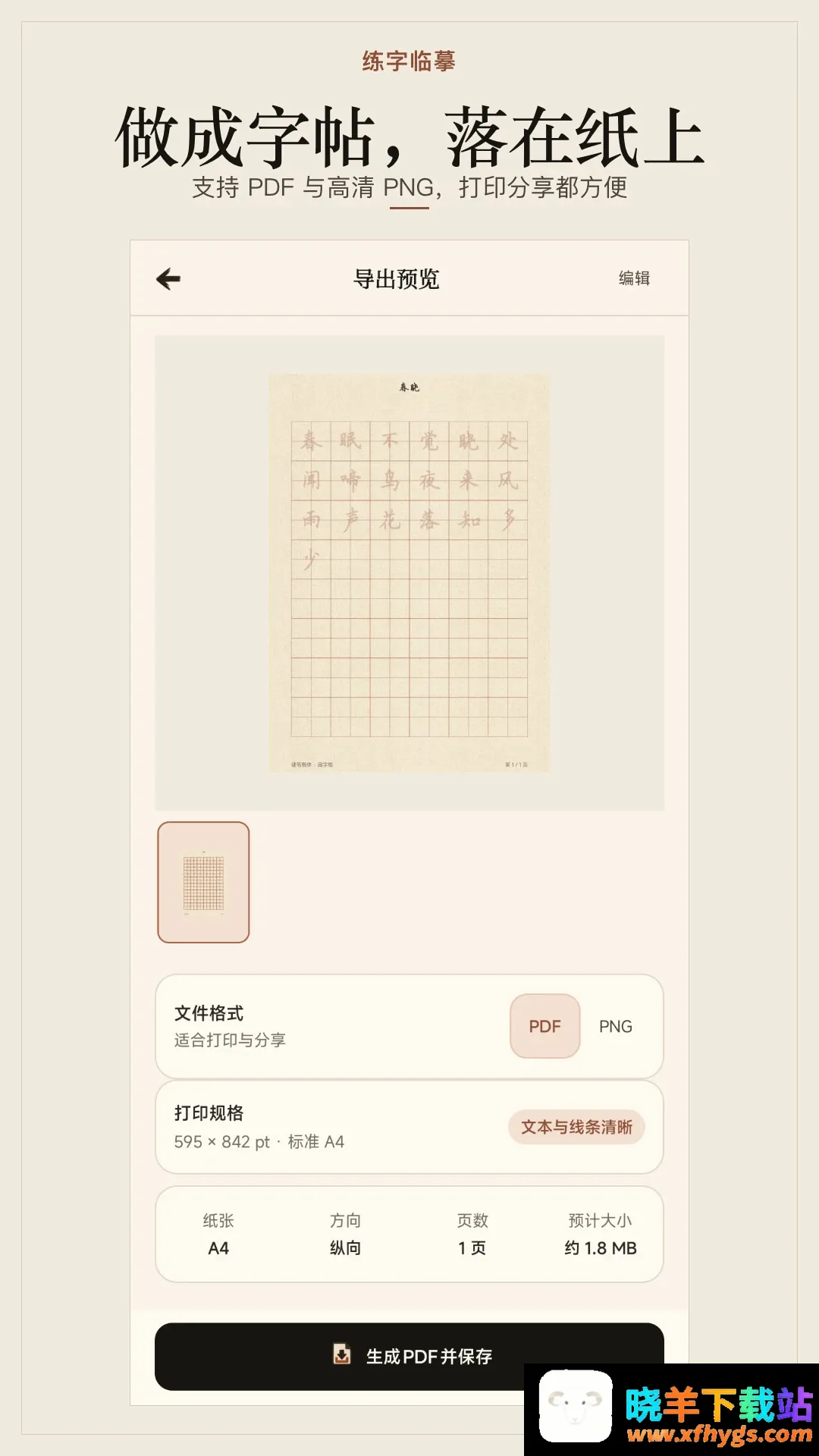 练字临摹软件2026官方正版 练字临摹软件2026官方正版