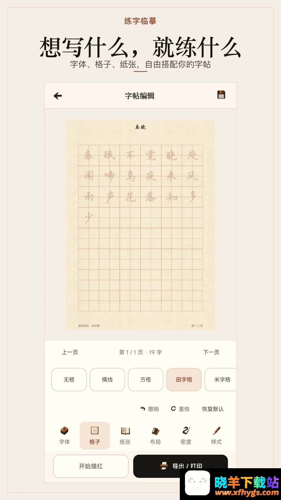 练字临摹软件2026官方正版 练字临摹软件2026官方正版