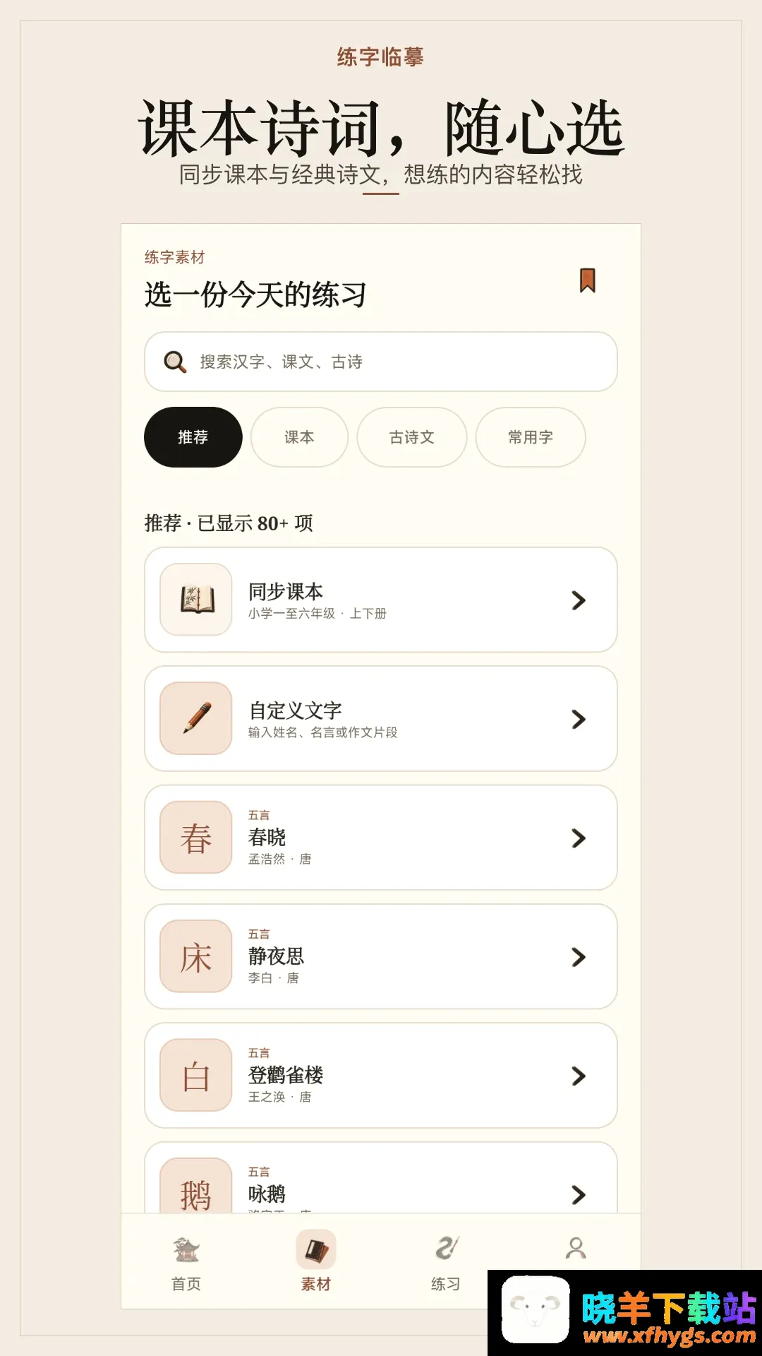 练字临摹软件2026官方正版 练字临摹软件2026官方正版
