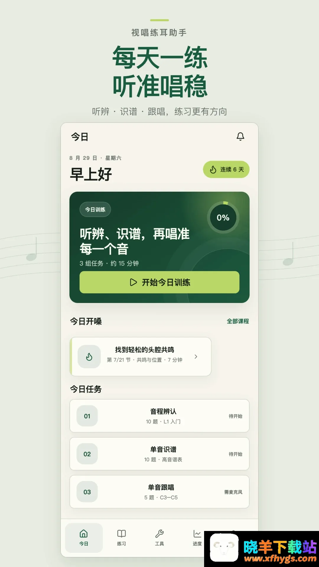 视唱练耳助手 视唱练耳助手