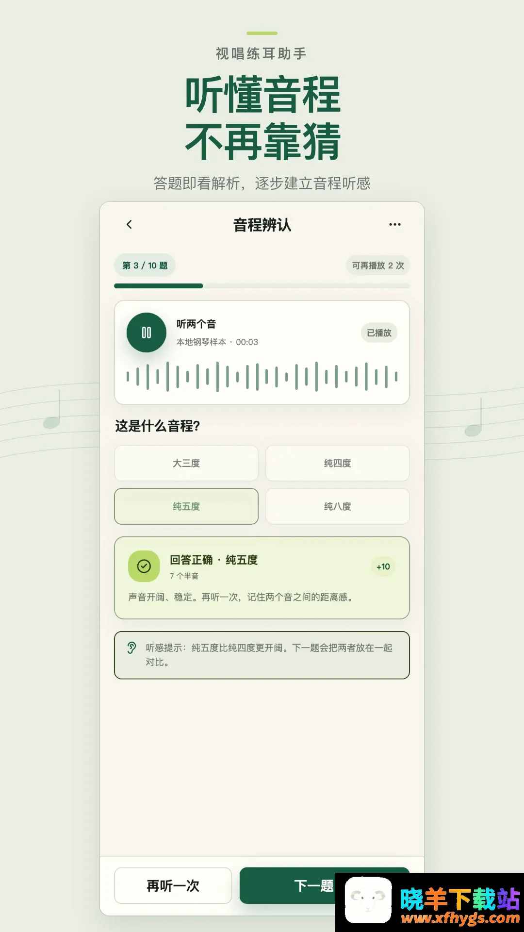 视唱练耳助手 视唱练耳助手