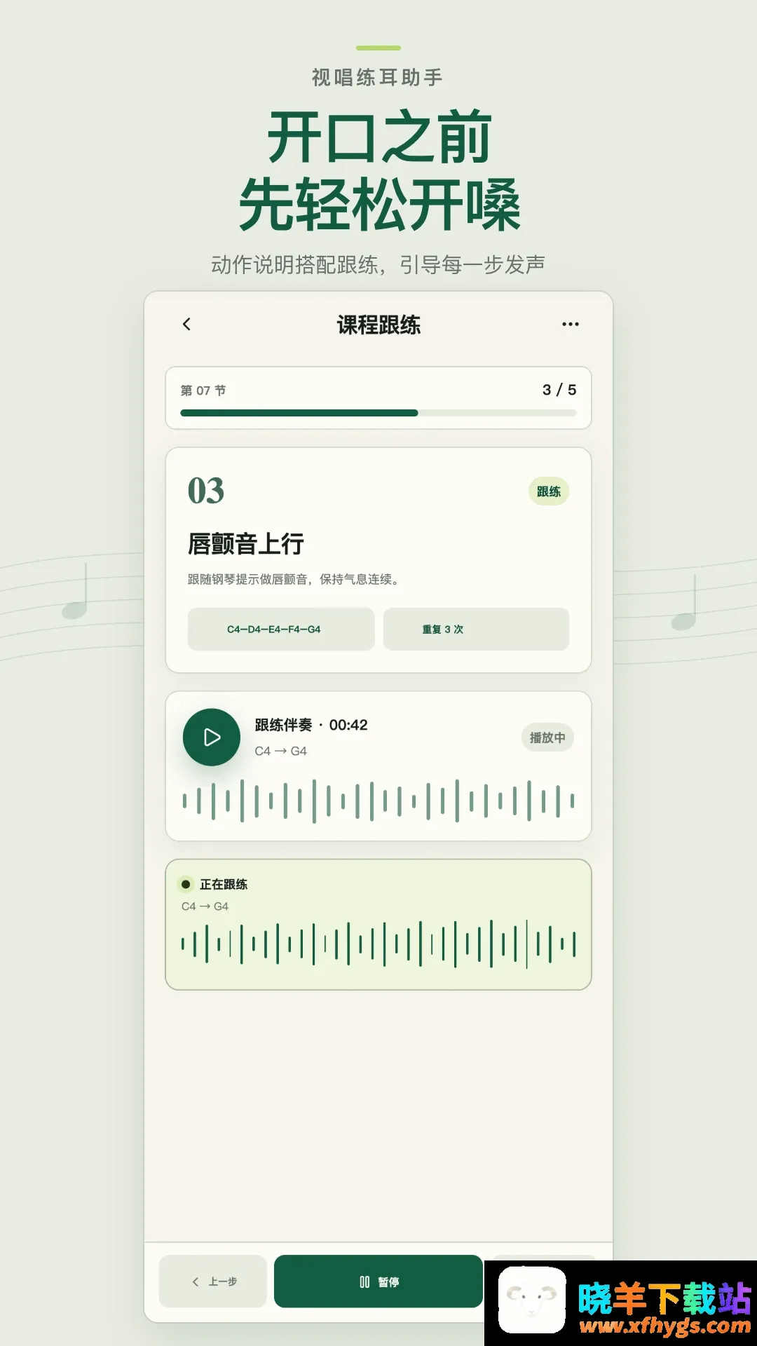 视唱练耳助手 视唱练耳助手