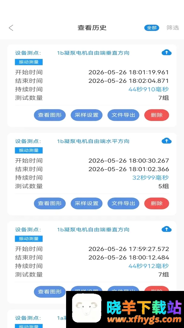 测振仪APP 测振仪APP