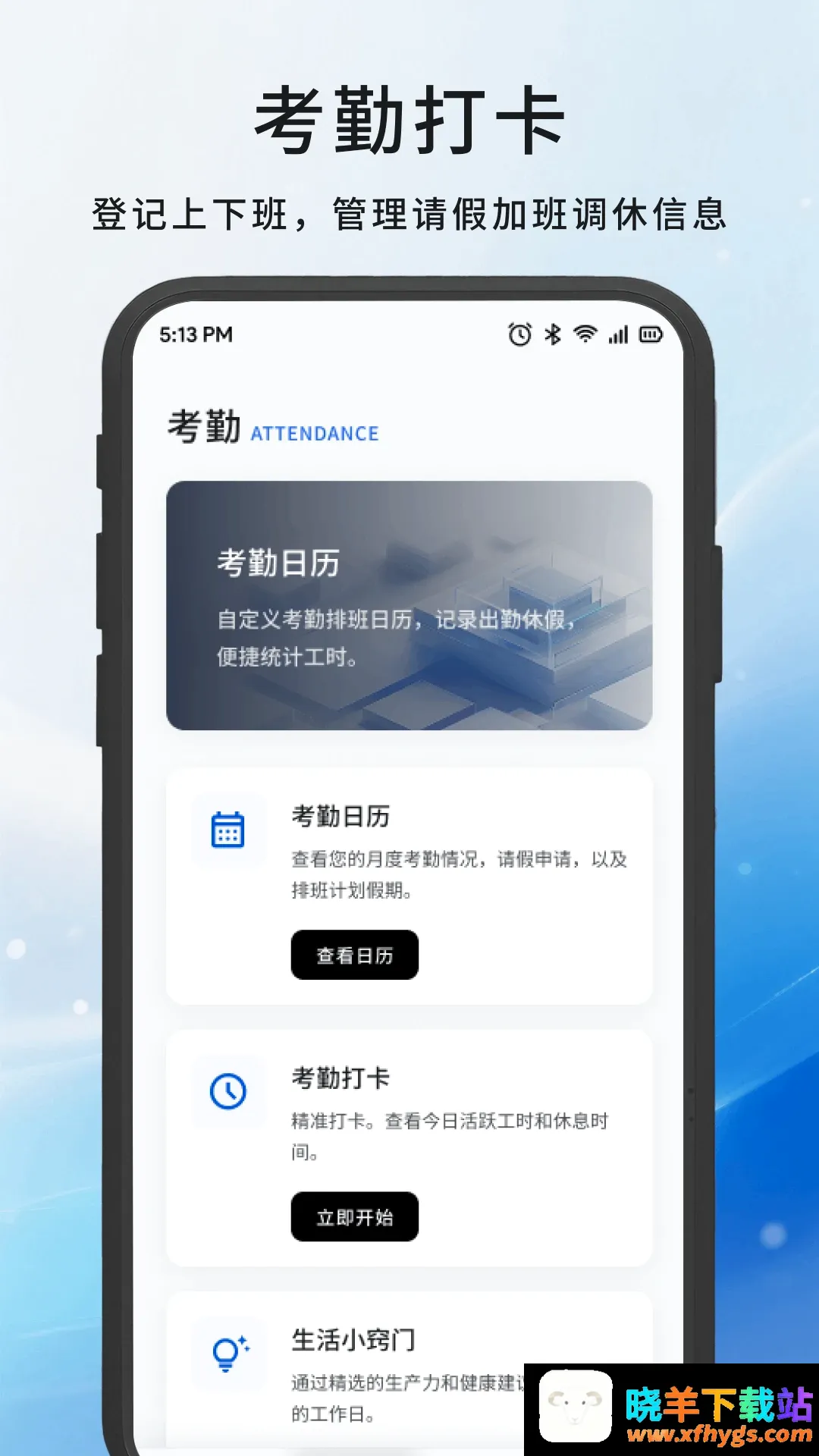 嘉会办公工具最新手机版 嘉会办公工具最新手机版
