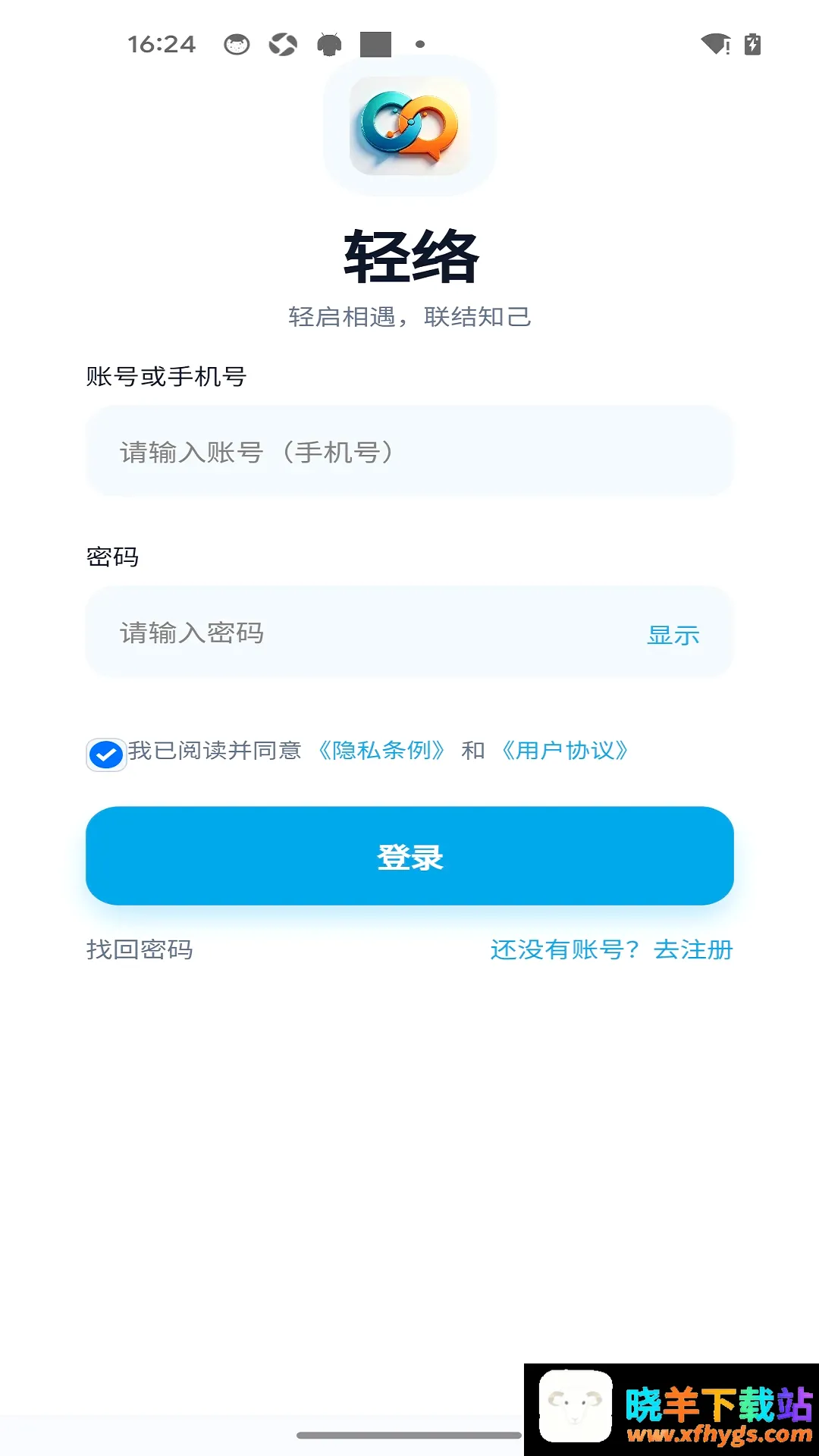 轻络即时通讯APP 轻络即时通讯APP