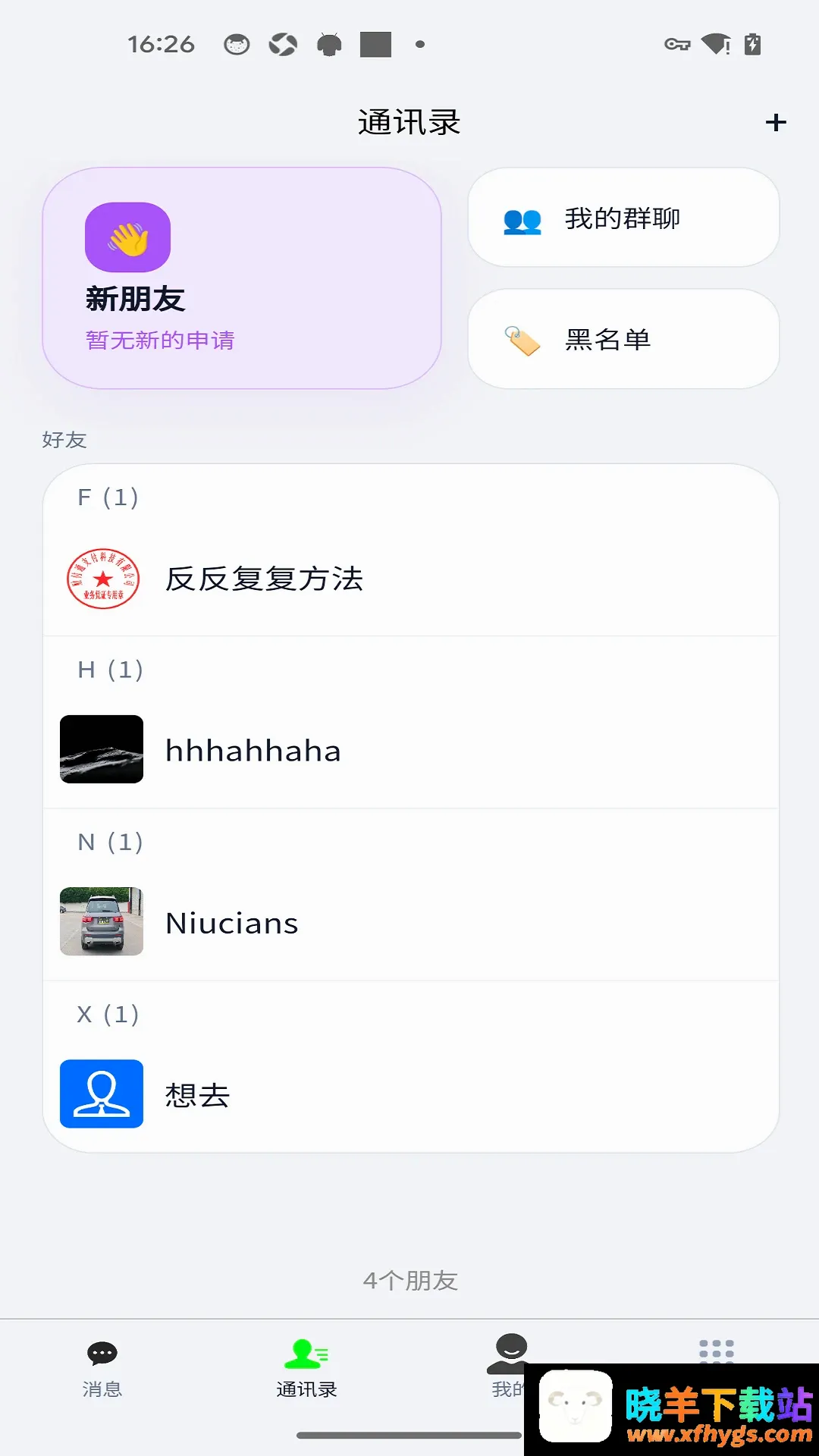 轻络即时通讯APP 轻络即时通讯APP