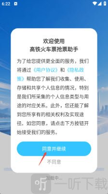 高铁火车票抢票助手 高铁火车票抢票助手