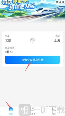 高铁火车票抢票助手 高铁火车票抢票助手