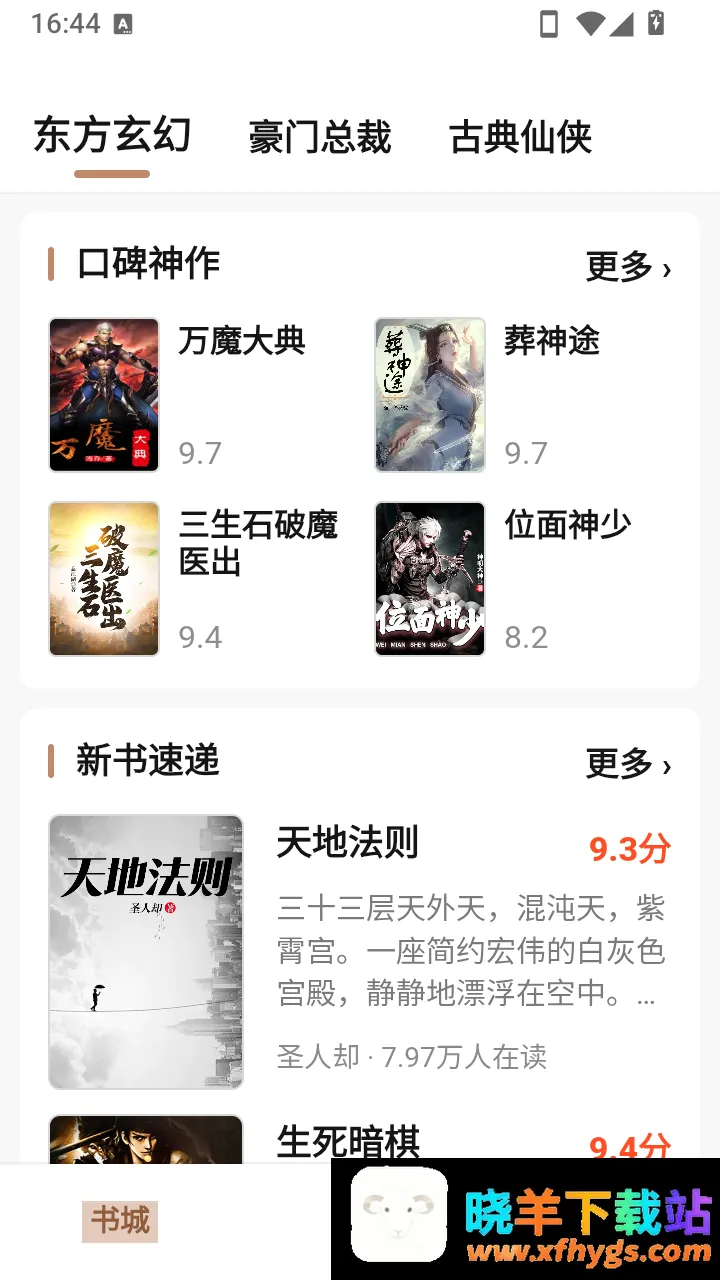 素页归行APP