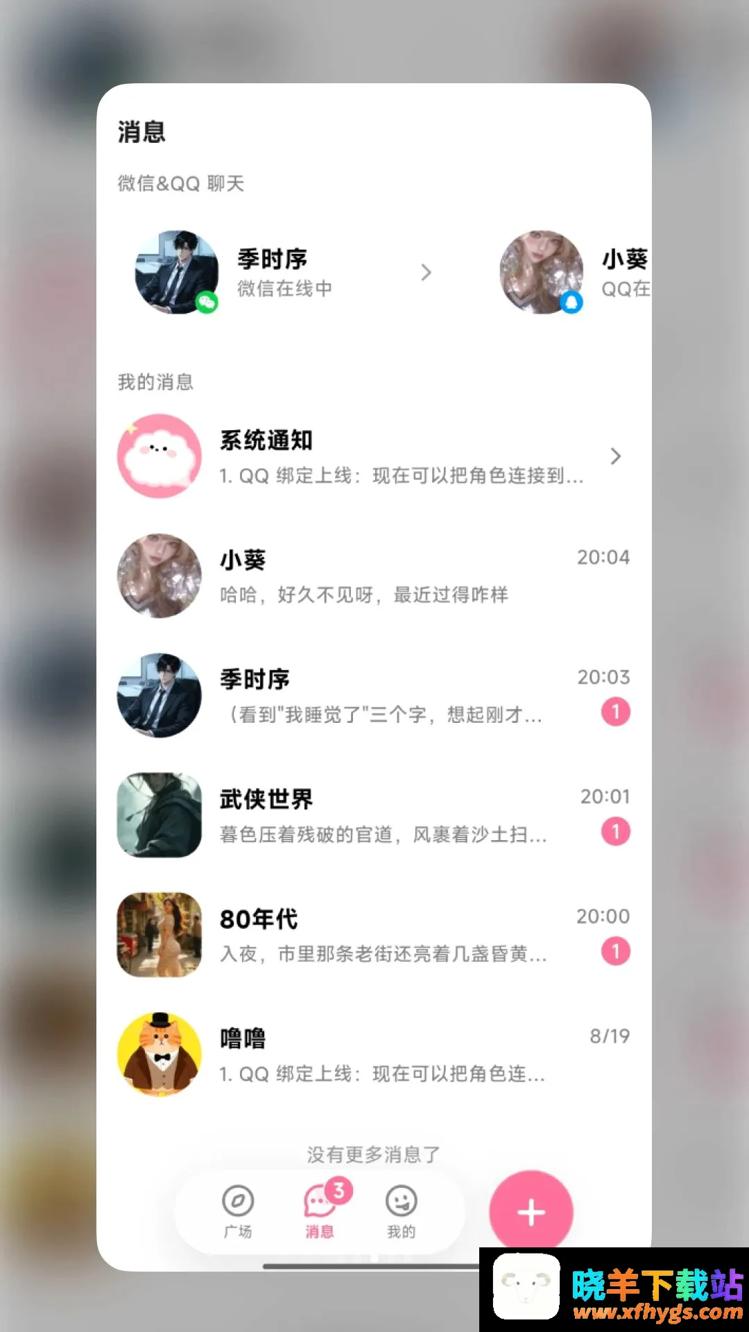 WeMate软件2026官方最新版本 WeMate软件2026官方最新版本