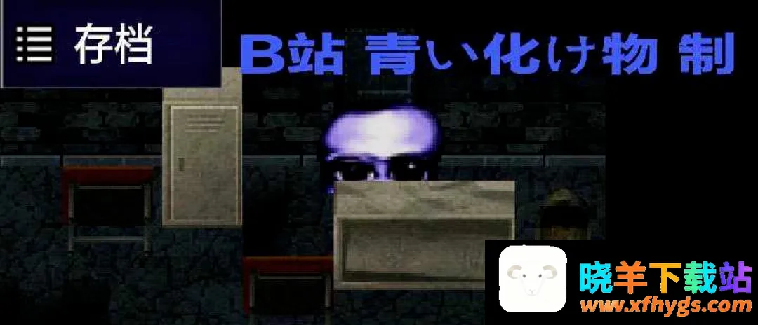 青鬼QKB重做玩家自制版2026官方最新版本 青鬼QKB重做玩家自制版2026官方最新版本