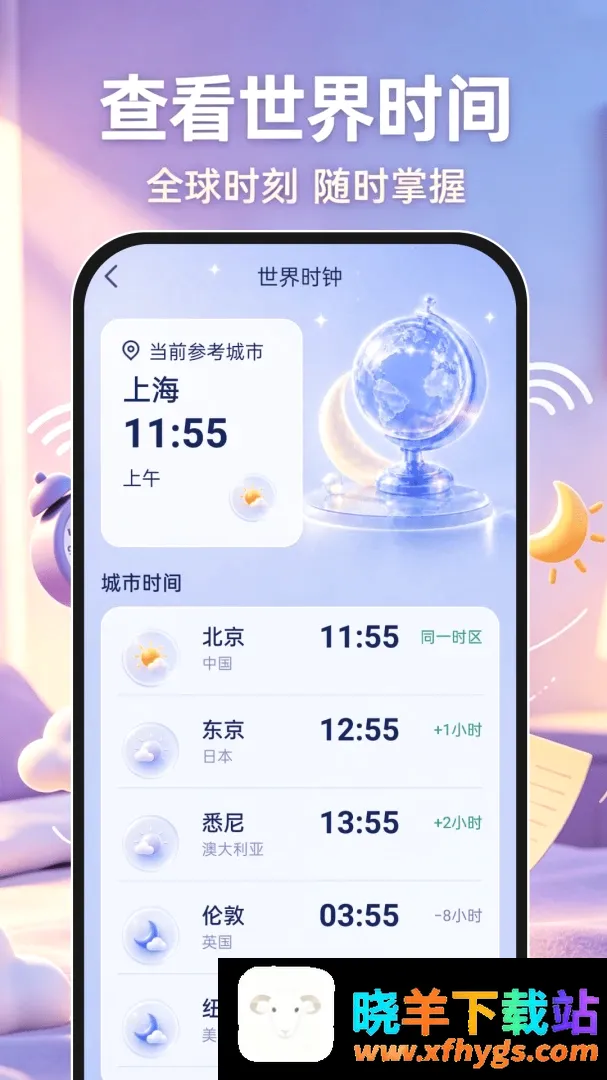 起床准报闹钟最新手机版 起床准报闹钟最新手机版