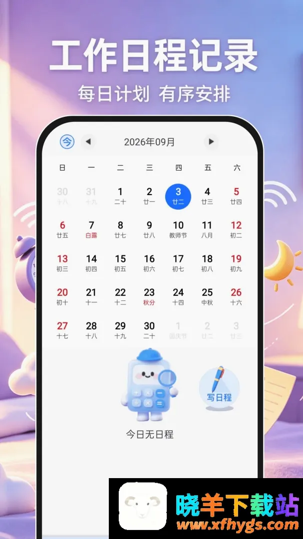 起床准报闹钟最新手机版 起床准报闹钟最新手机版