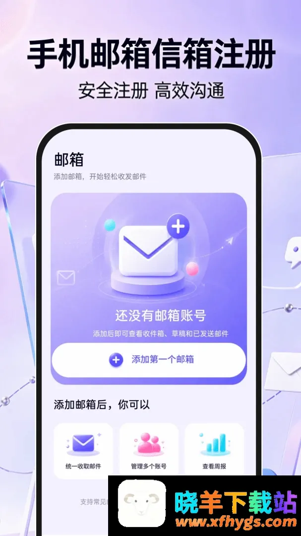 手机邮箱信箱注册 手机邮箱信箱注册