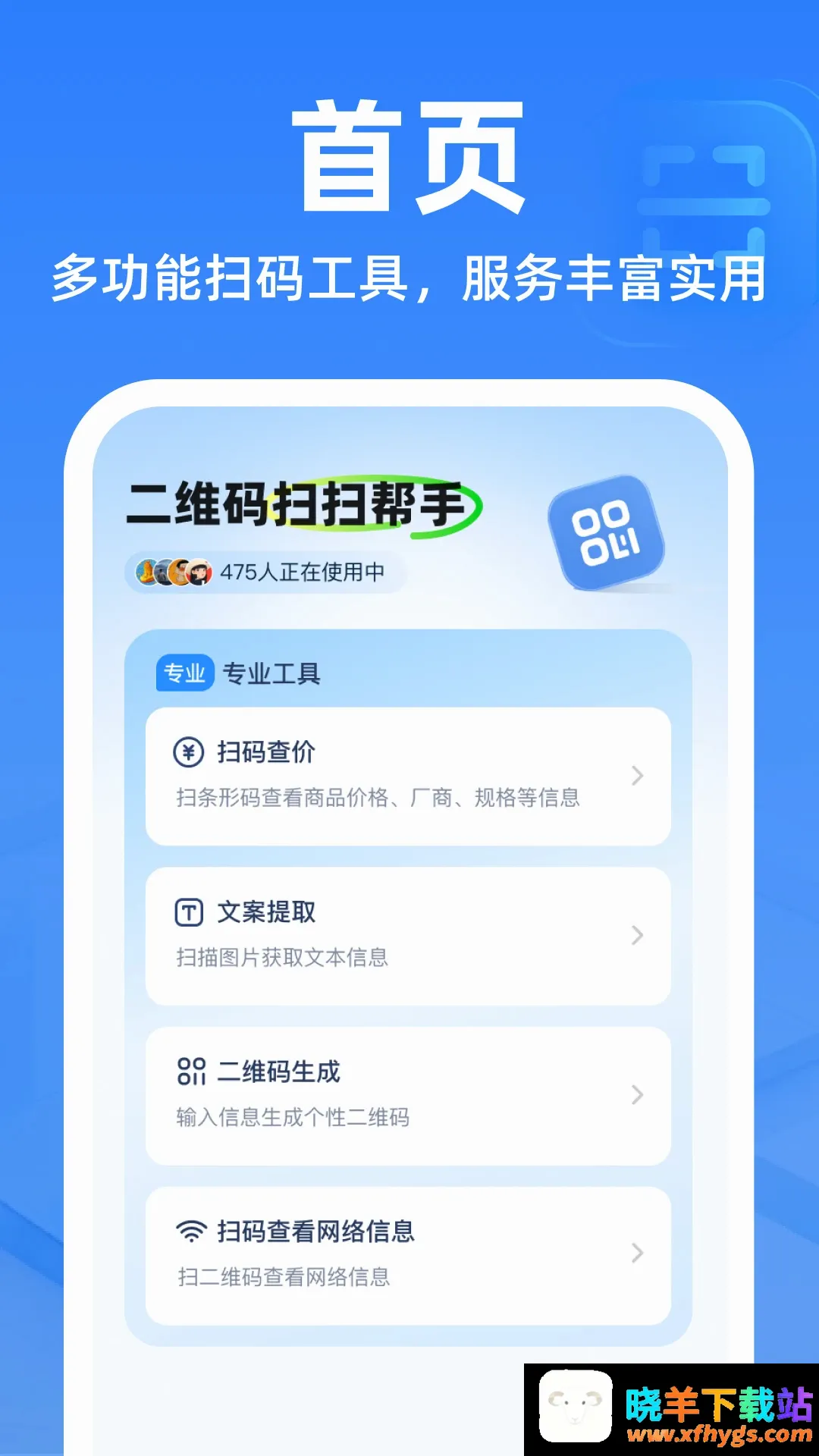 二维码扫扫帮手软件 二维码扫扫帮手软件