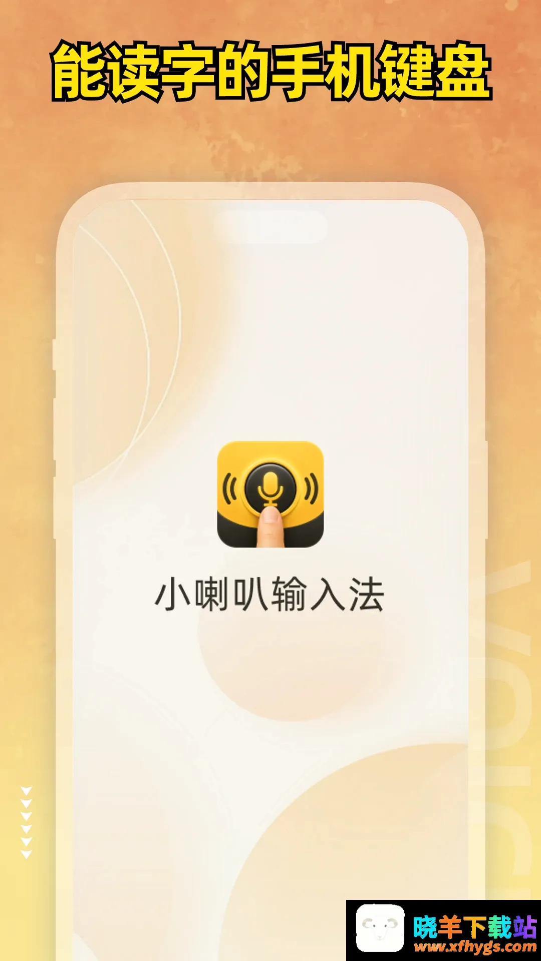小喇叭键盘 小喇叭键盘