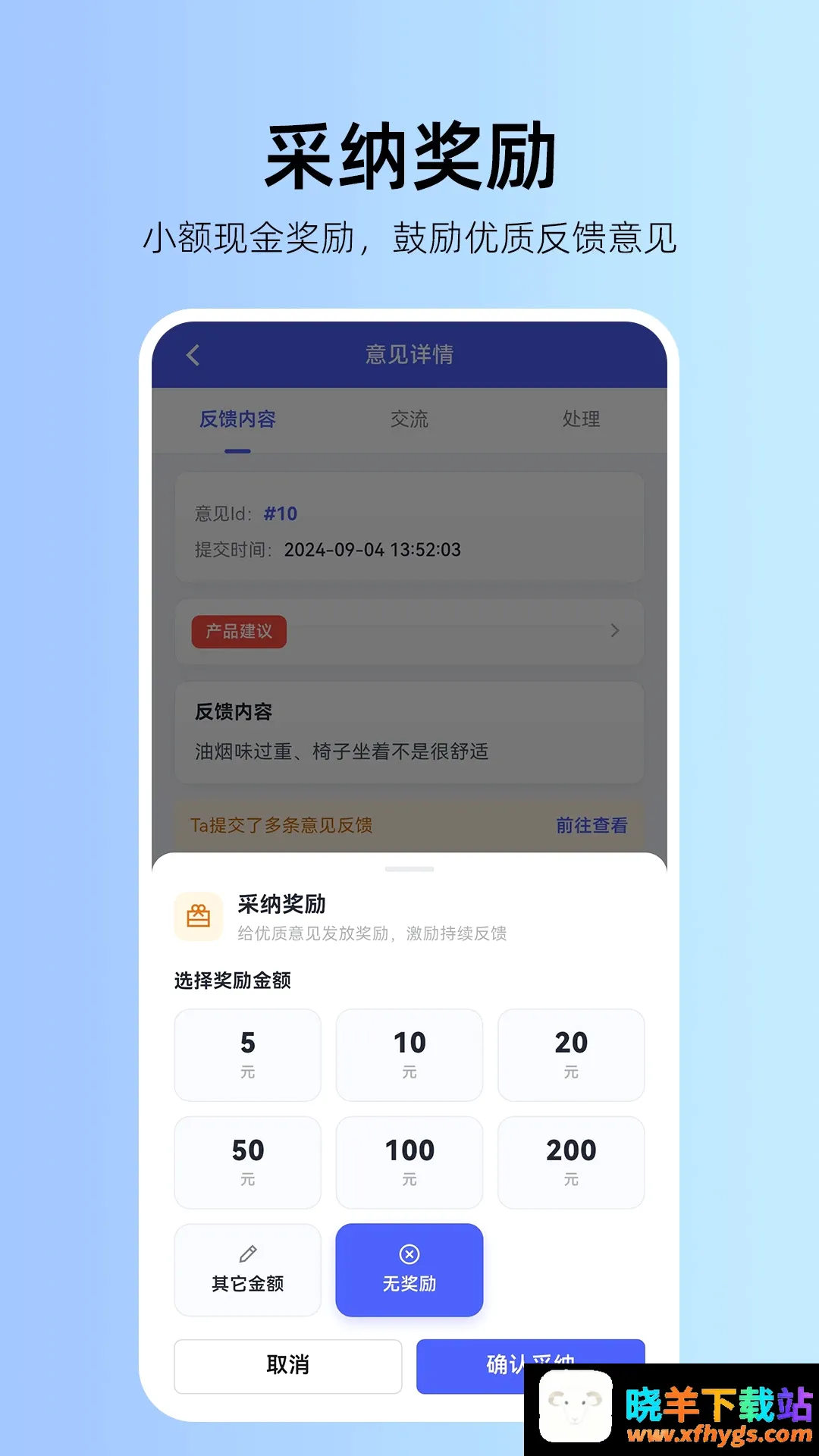 畅开言意见箱软件最新手机版 畅开言意见箱软件最新手机版