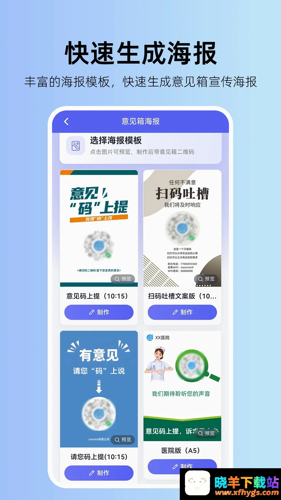 畅开言意见箱软件最新手机版 畅开言意见箱软件最新手机版