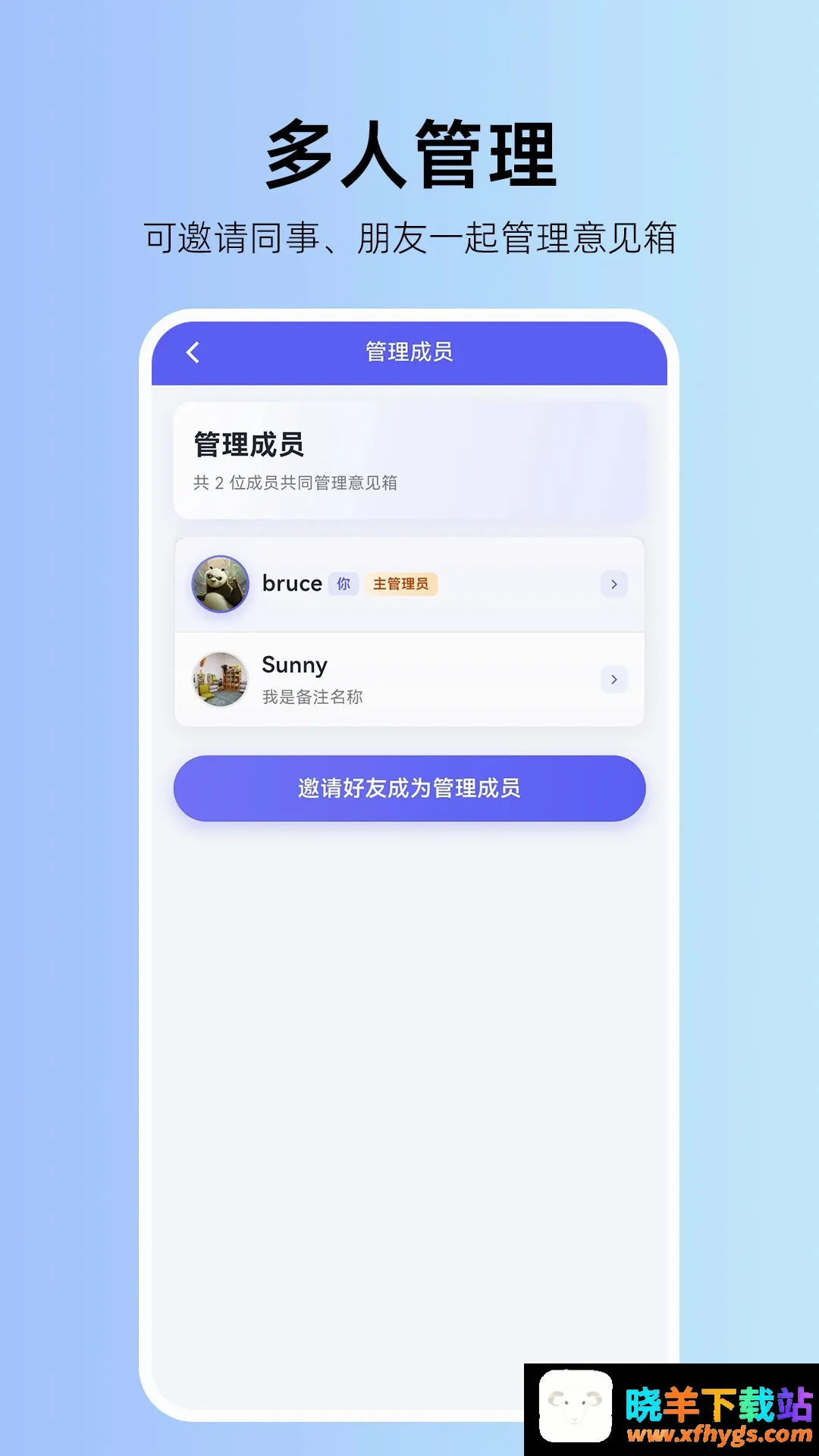 畅开言意见箱软件最新手机版 畅开言意见箱软件最新手机版