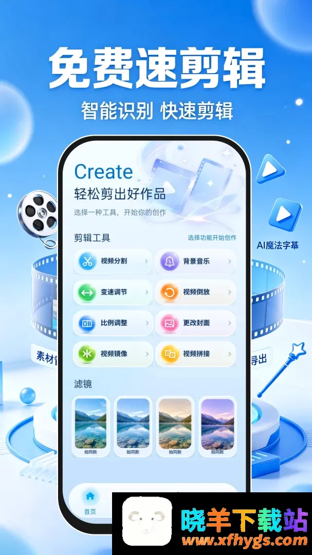 免费速剪辑软件 免费速剪辑软件