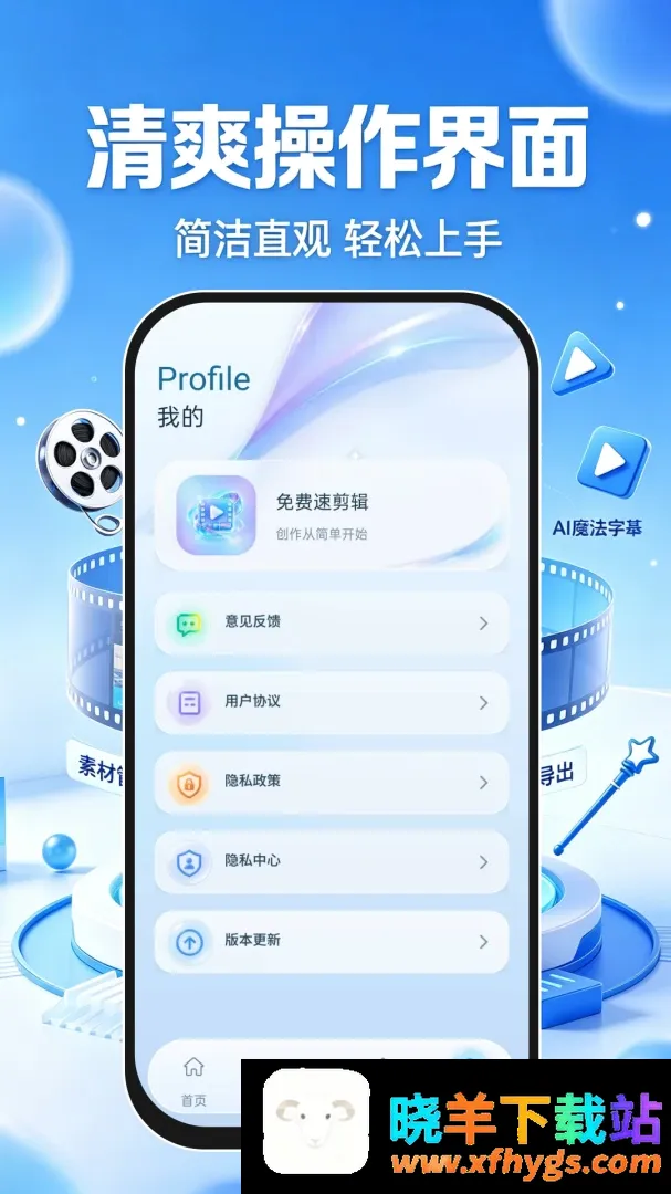 免费速剪辑软件 免费速剪辑软件
