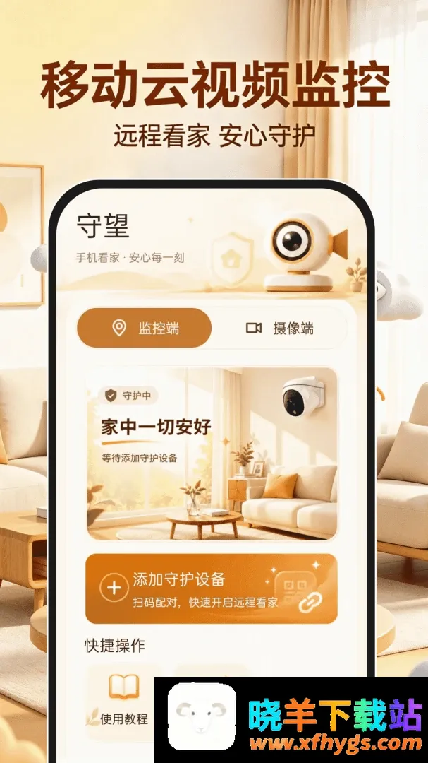 移动云视频监控软件2026最新版 移动云视频监控软件2026最新版