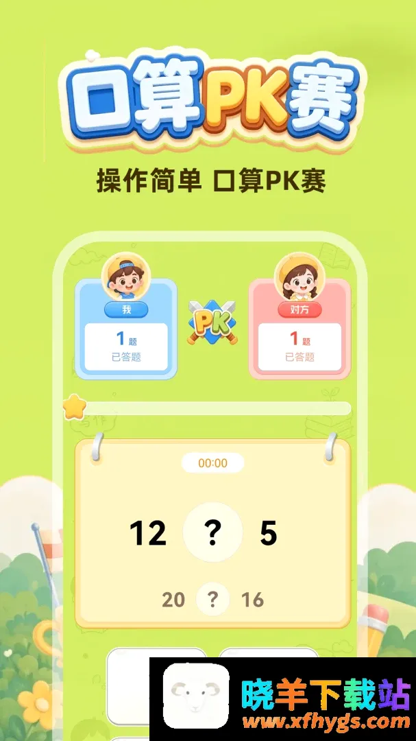 口算每天练软件 口算每天练软件