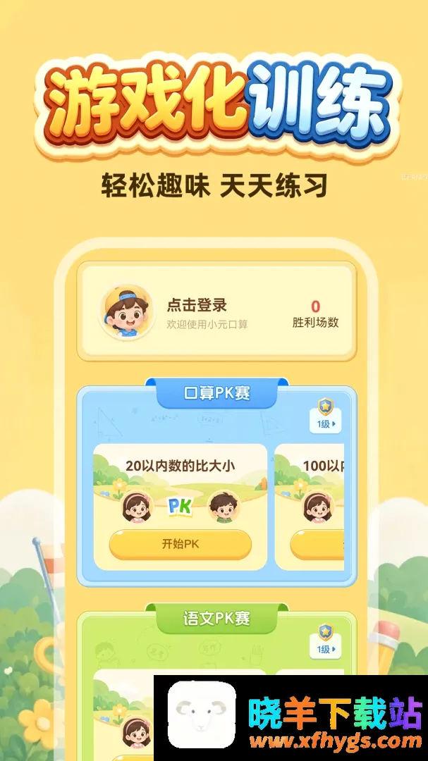 口算每天练软件 口算每天练软件