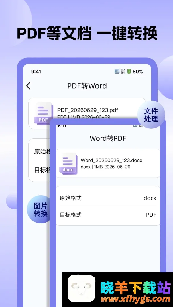 全能转换格式软件 全能转换格式软件