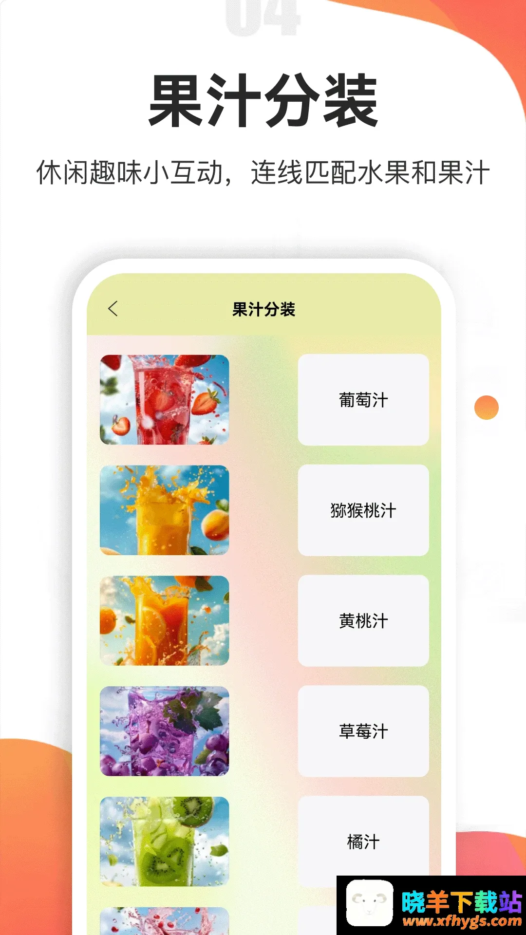 果汁分装屋2026最新版 果汁分装屋2026最新版