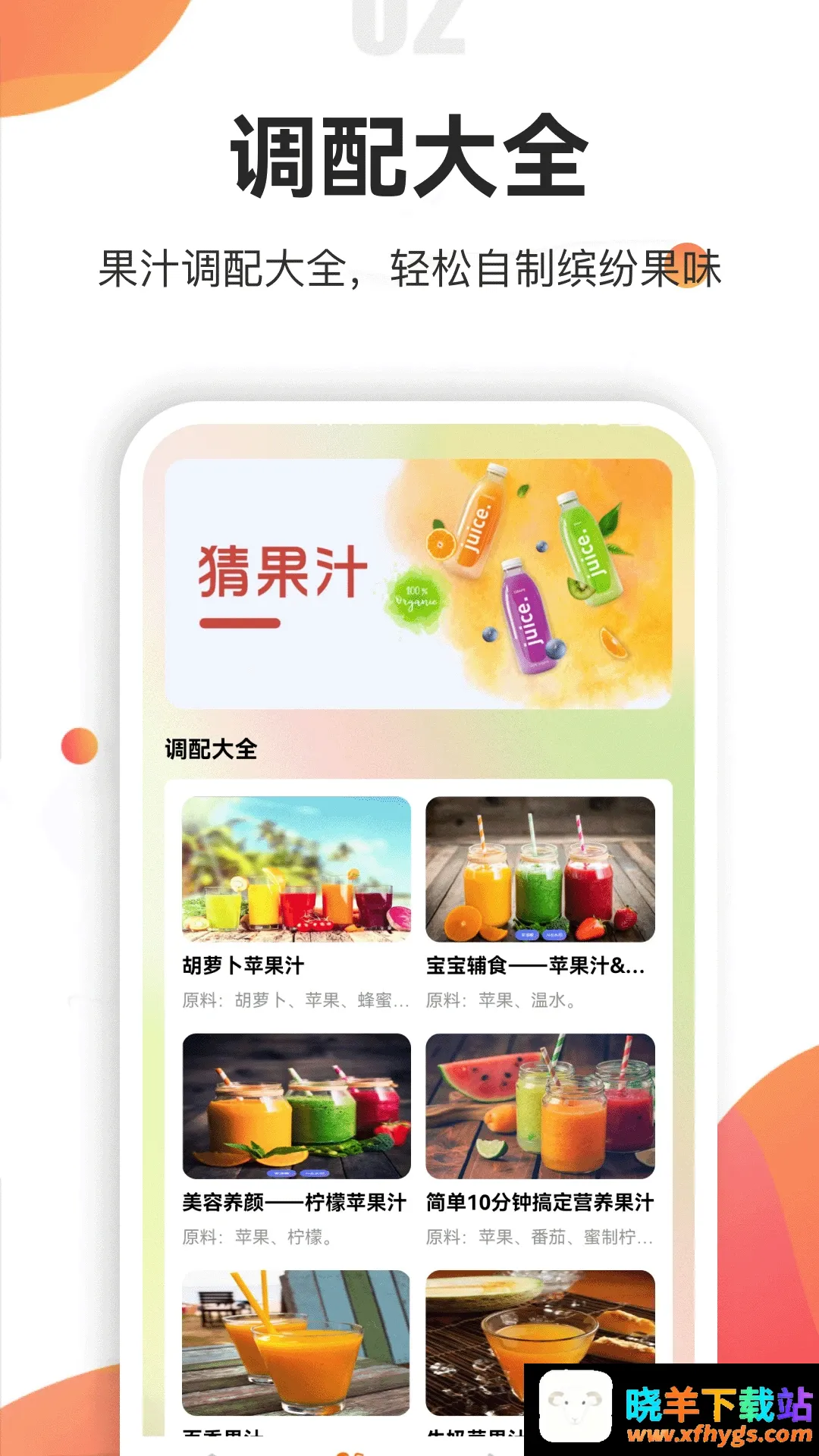果汁分装屋2026最新版 果汁分装屋2026最新版