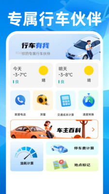 顺风快车助手最新手机版 顺风快车助手最新手机版