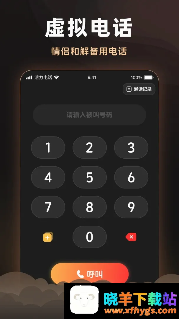 活力电话 活力电话