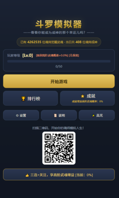 斗罗模拟器2026官方最新版本 斗罗模拟器2026官方最新版本