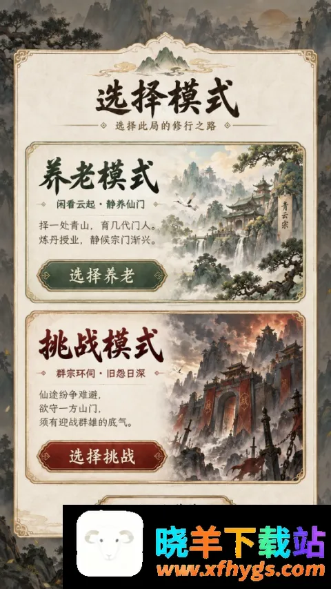 修仙门派2 修仙门派2