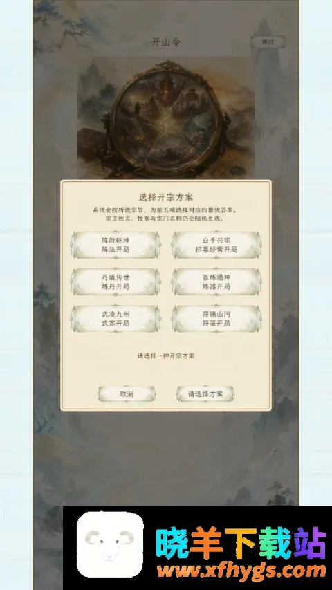 修仙门派2 修仙门派2