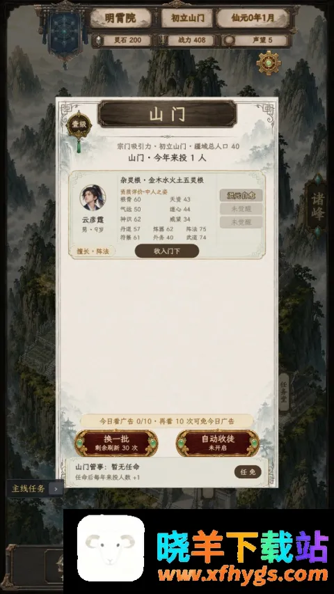 修仙门派2 修仙门派2