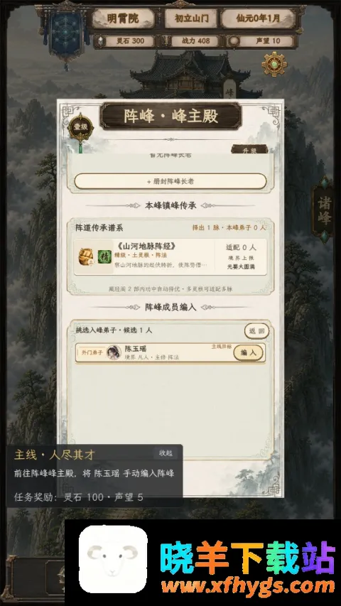 修仙门派2 修仙门派2