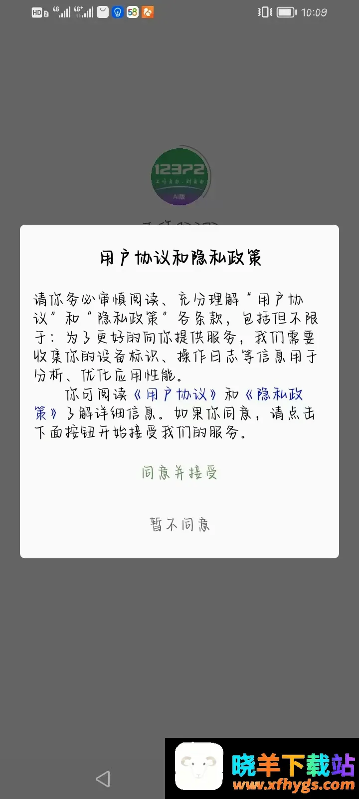 工作12372软件 工作12372软件
