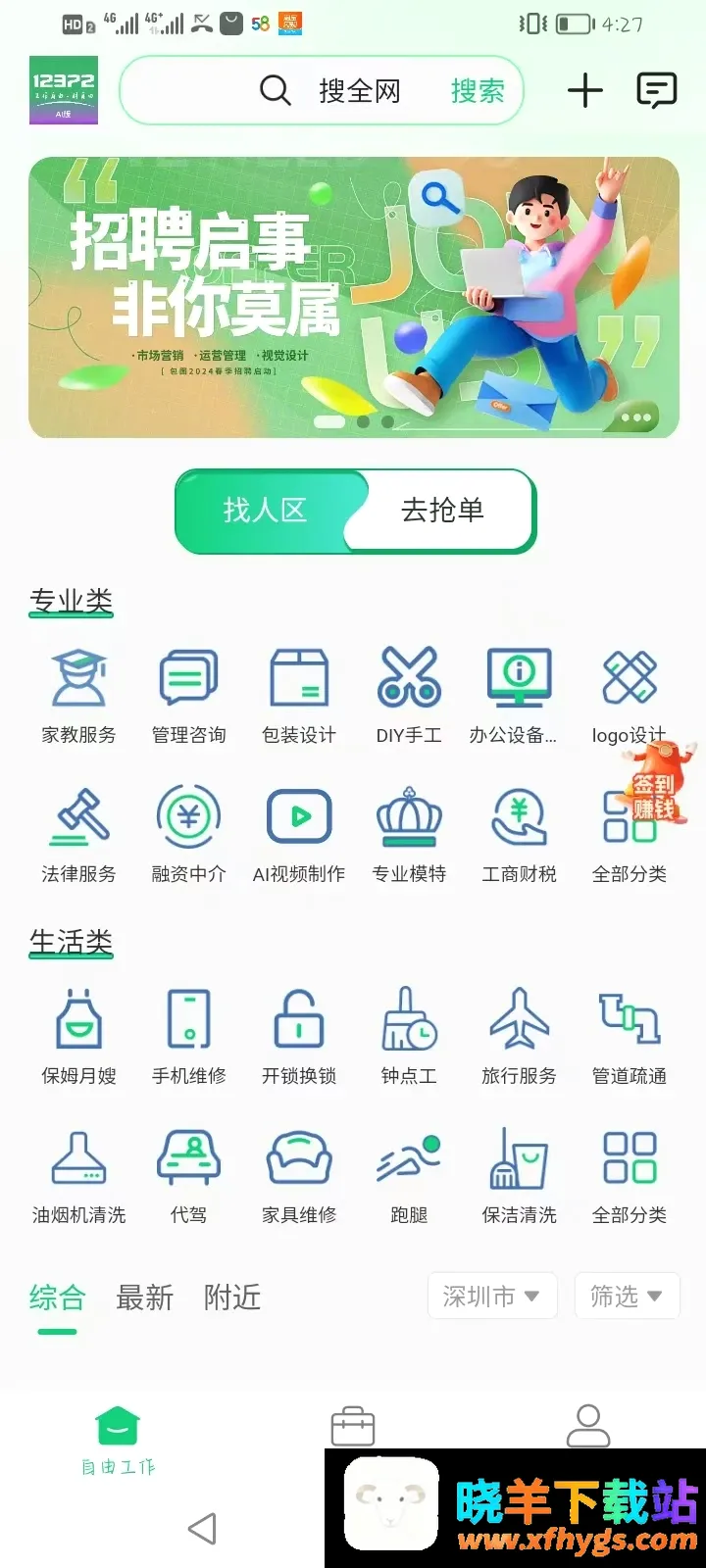 工作12372软件 工作12372软件