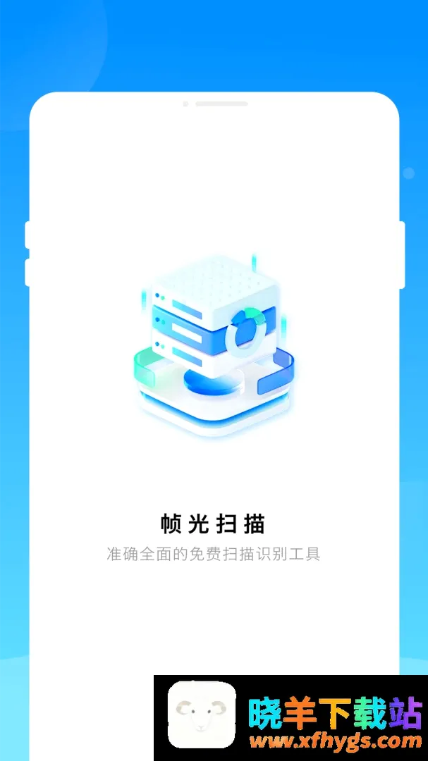 帧光扫描 帧光扫描