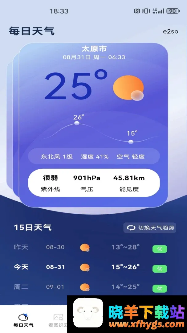 天气预报实时本地报软件 天气预报实时本地报软件
