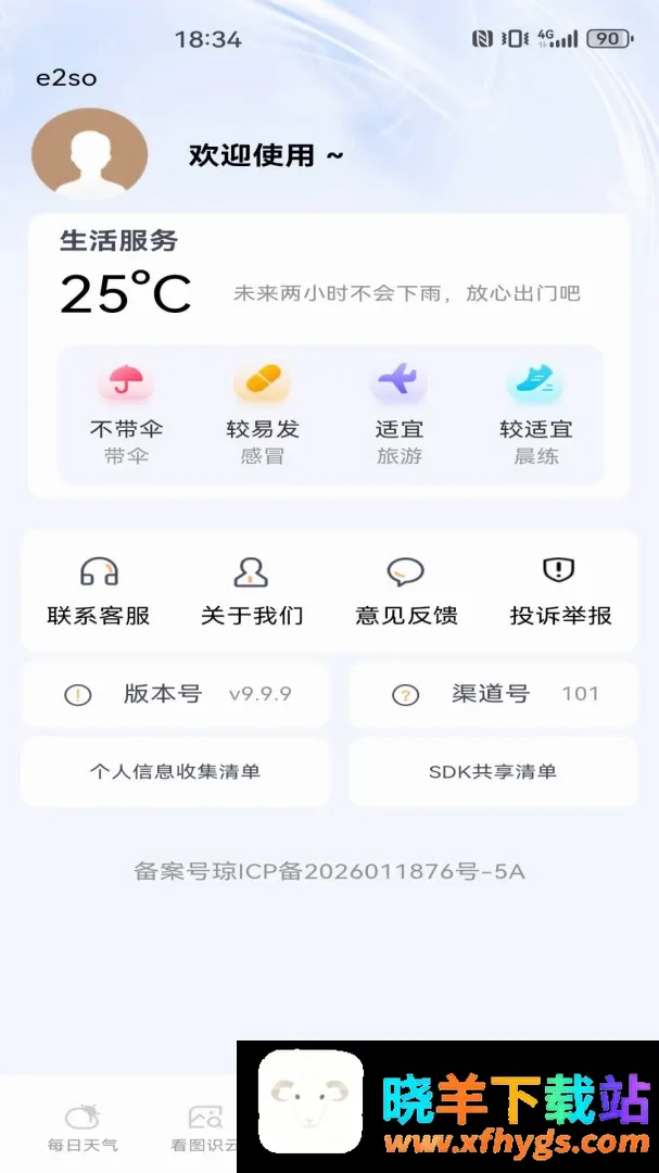 天气预报实时本地报软件 天气预报实时本地报软件