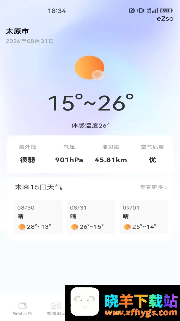 天气预报实时本地报软件 天气预报实时本地报软件