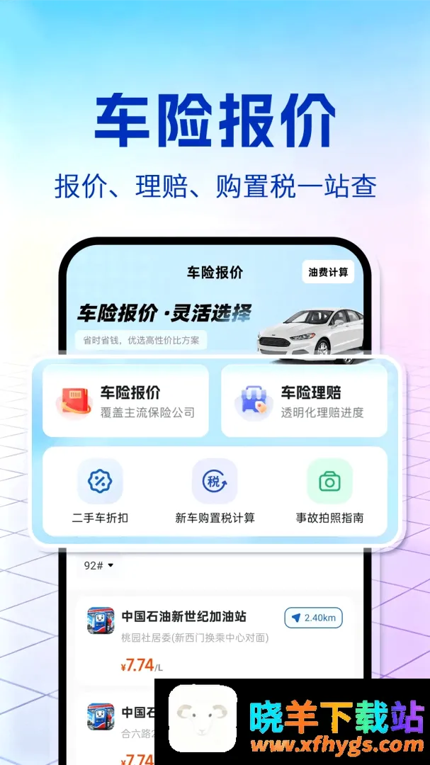 车主安全出行2026官方正版 车主安全出行2026官方正版