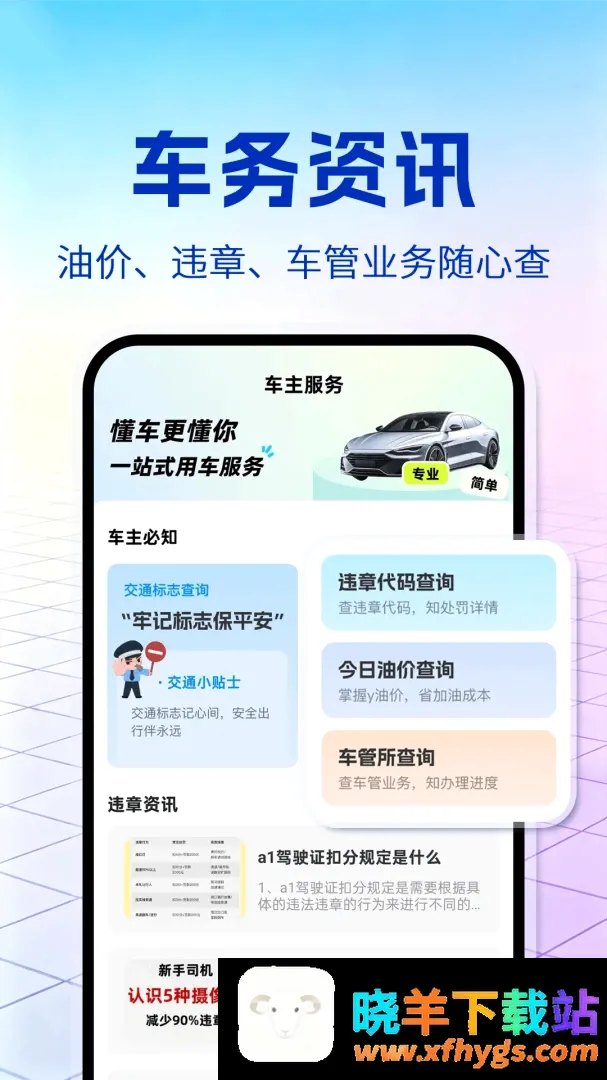 车主安全出行2026官方正版 车主安全出行2026官方正版
