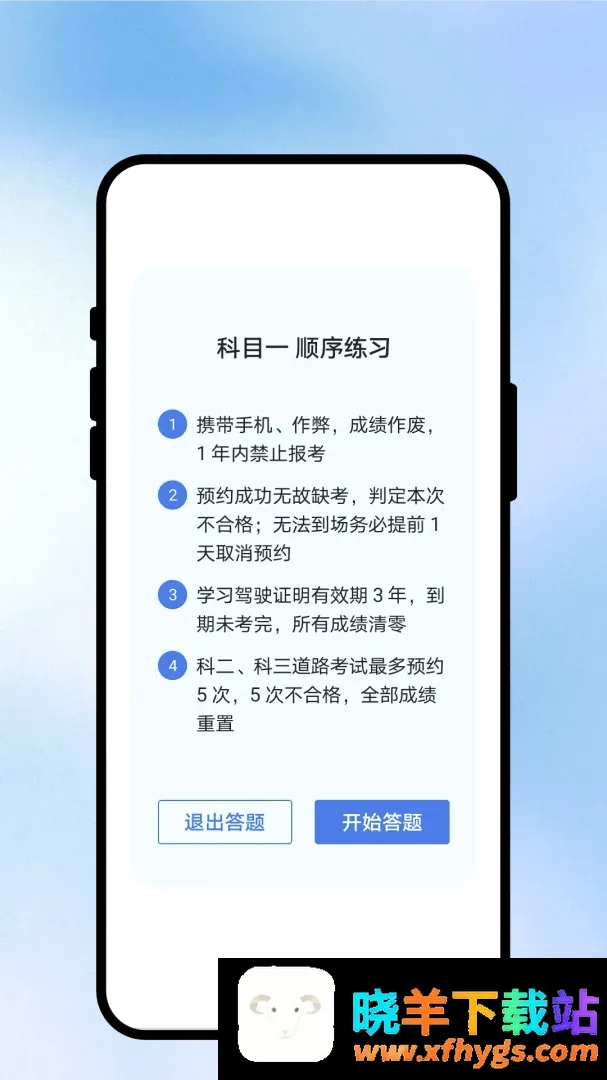 满分乐途驾考APP 满分乐途驾考APP