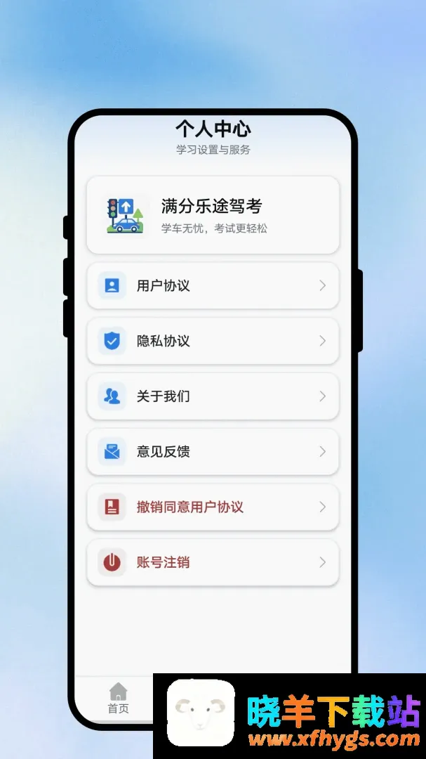 满分乐途驾考APP 满分乐途驾考APP